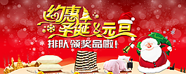 圣誕元旦促銷活動海報素材圖片