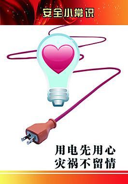 安全