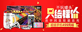 電器海報(bào)
