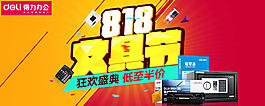淘寶促銷海報