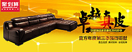 沙發(fā)海報(bào)