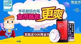 淘寶促銷海報(bào)