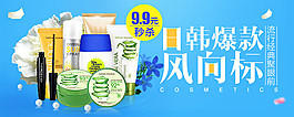 淘寶化妝品海報