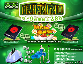 淘寶促銷海報