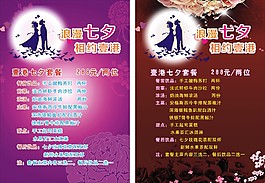七夕情人節(jié)海報(bào)