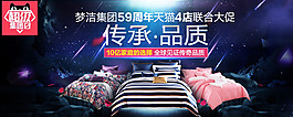 家紡海報素材