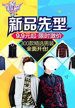 淘寶男裝海報(bào)