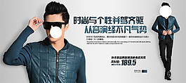 淘寶男裝海報(bào)