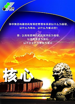 核心價值觀