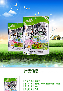 天貓雪魔芋零食詳情頁