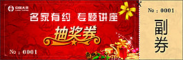抽奖券