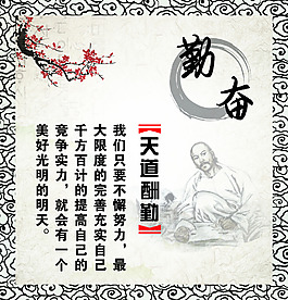 勤奮