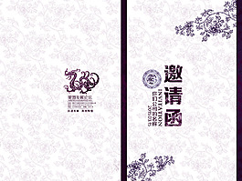 邀请函PSD