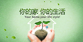 綠色生活
