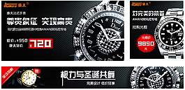 淘寶時(shí)尚男表促銷海報(bào)