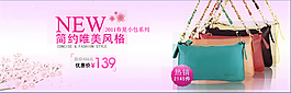 淘寶時尚女包海報