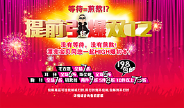 雙十二促銷活動海報