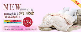 淘寶家居四件套促銷海報