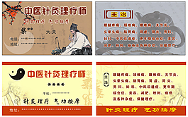 中醫(yī)理療師名片