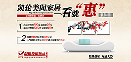 淘寶家居優(yōu)惠海報(bào)