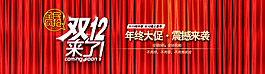 淘宝活动促销海报