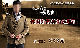 男裝促銷海報