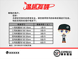 顺丰温馨提醒