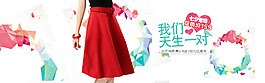 天貓時(shí)尚女褲海報(bào)裝修模板七夕首頁(yè)全屏大圖