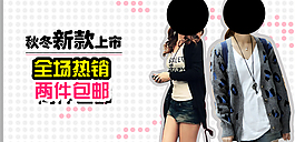 淘寶女裝海報(bào)