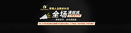 淘寶促銷海報(bào)