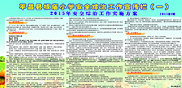 學校展板圖片