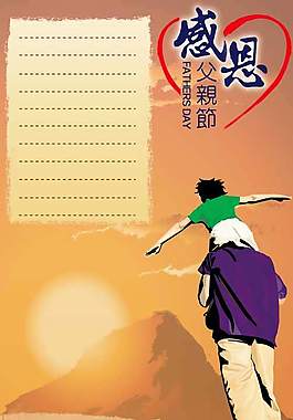 父親節卡片