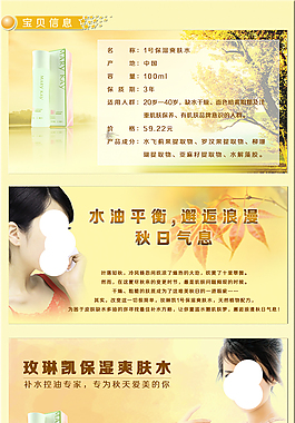 淘寶化妝品海報(bào)