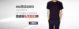 衣服banner