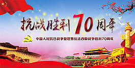 抗戰(zhàn)勝利70周年反法西斯設(shè)計