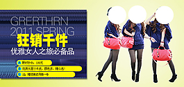 淘寶時(shí)尚女裝海報(bào)