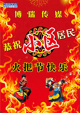 彝族特色燈箱廣告傳媒