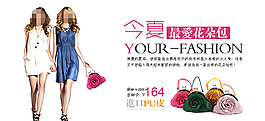 淘寶時(shí)尚女裝海報(bào)