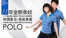 淘寶時尚情侶裝促銷海報