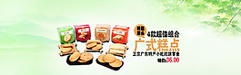 廣式糕點海報