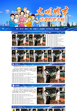 文明城市頁面