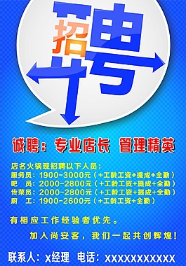 招聘