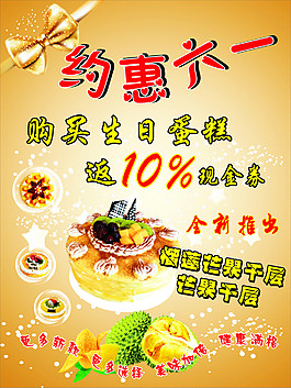 蛋糕海報