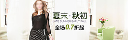 淘寶女裝海報(bào)