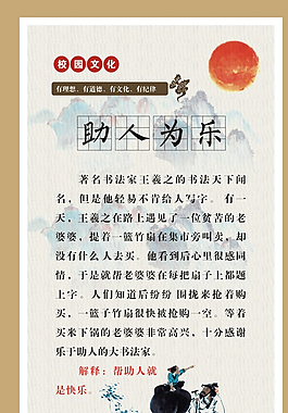 助人為樂圖片
