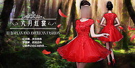 淘宝礼服海报