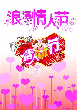 浪漫情人節(jié)海報(bào)