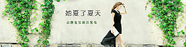女裝海報(bào)