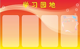 學習園地展板背景圖