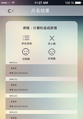 扁平化手機app界面